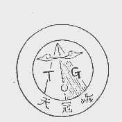 天冠峰
