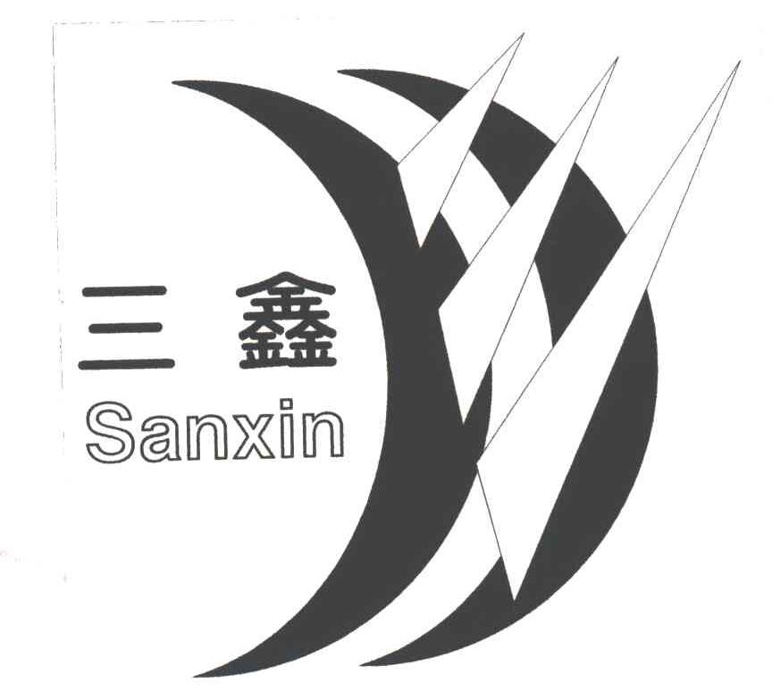 三鑫