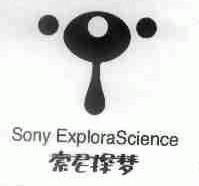 索尼探梦;SONY EXPLORA SCIENCE