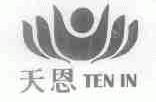 天恩;TEN IN