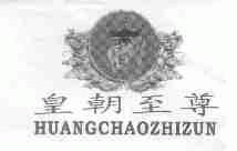皇朝至尊
