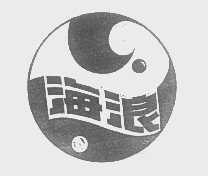 海浪