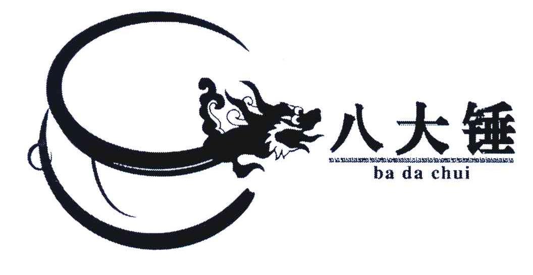 八大锤