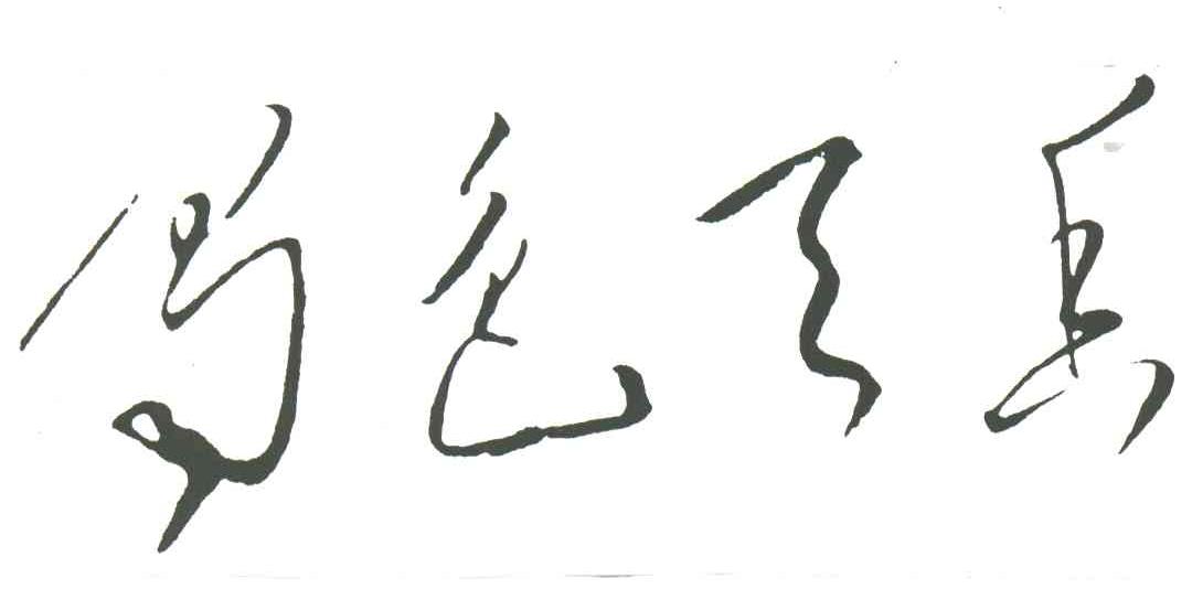 蜀色天香