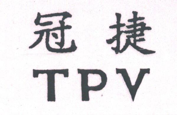 冠捷;TPV