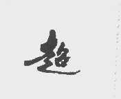 超