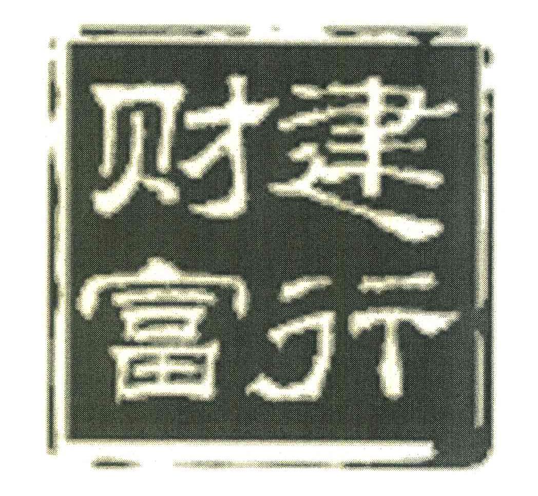 建行财富