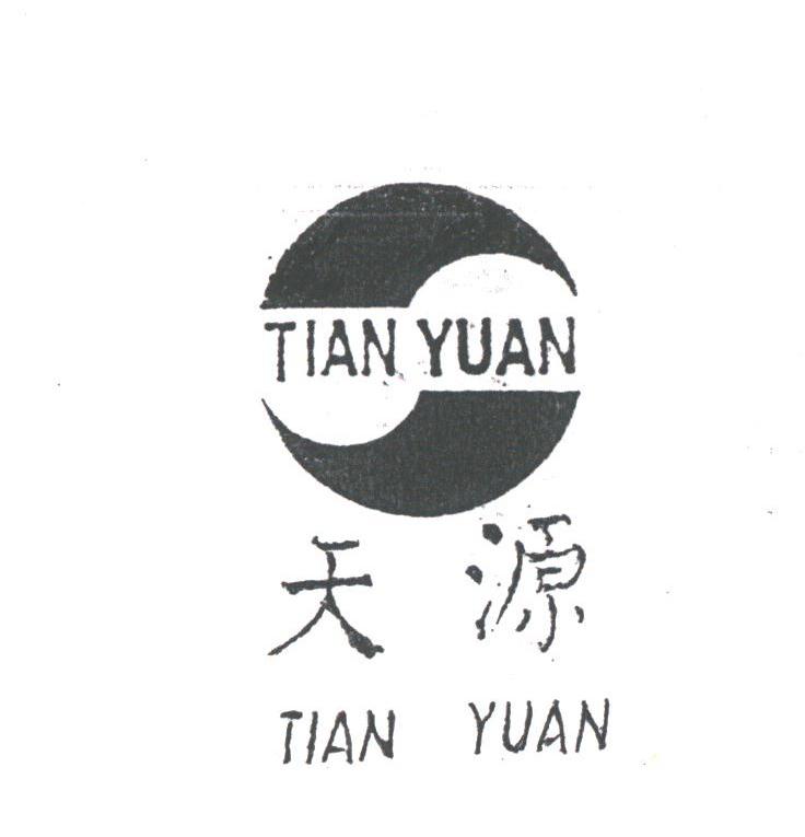 天源