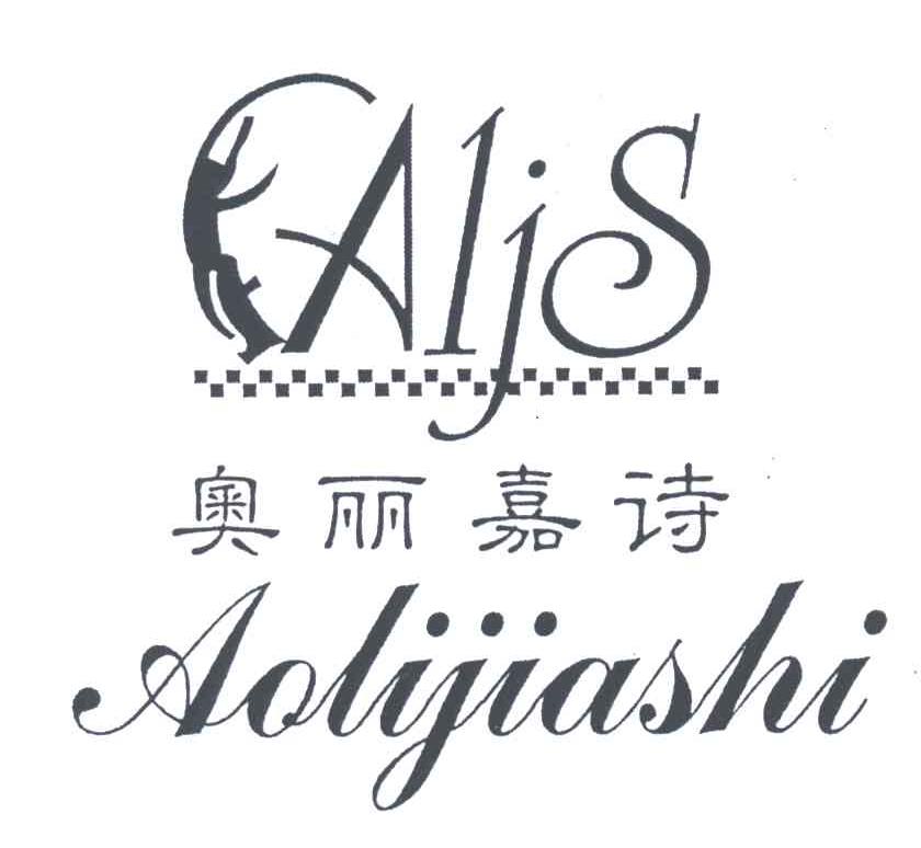 奥丽嘉诗;ALJS