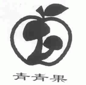 青青果