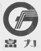 富力