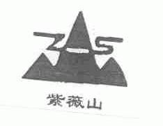 紫薇山