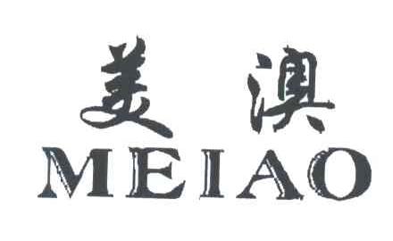 美澳