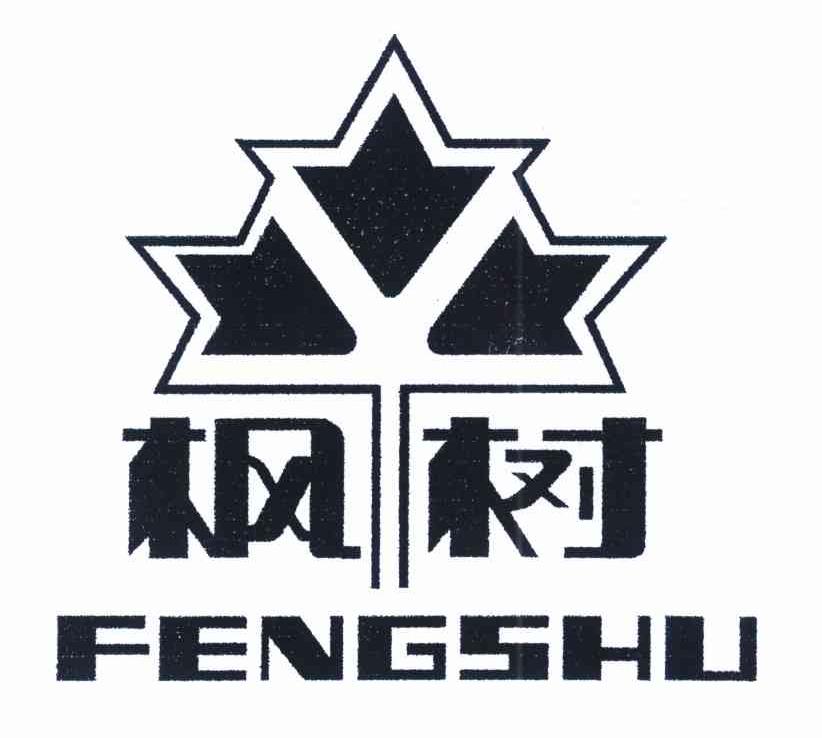 枫树