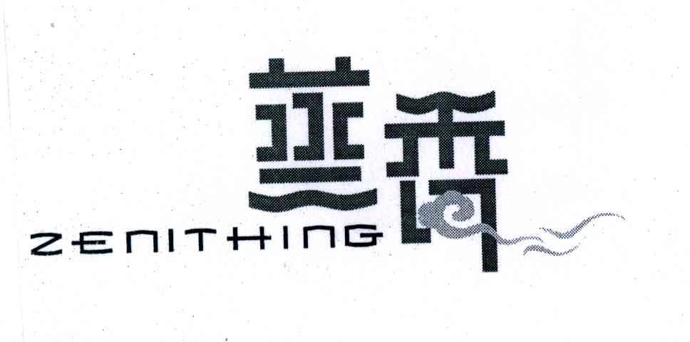 蒸香;ZENITHING