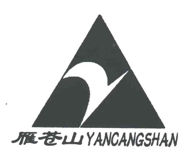 雁苍山