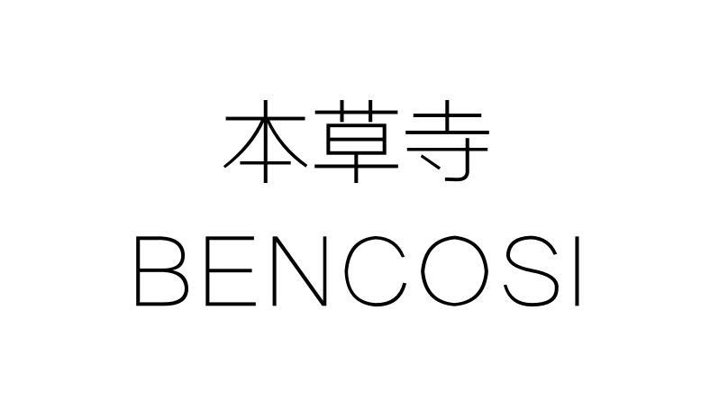 本草寺 BENCOSI
