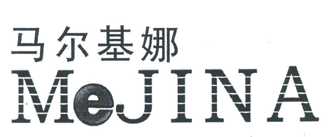 马尔基娜;ME JINA