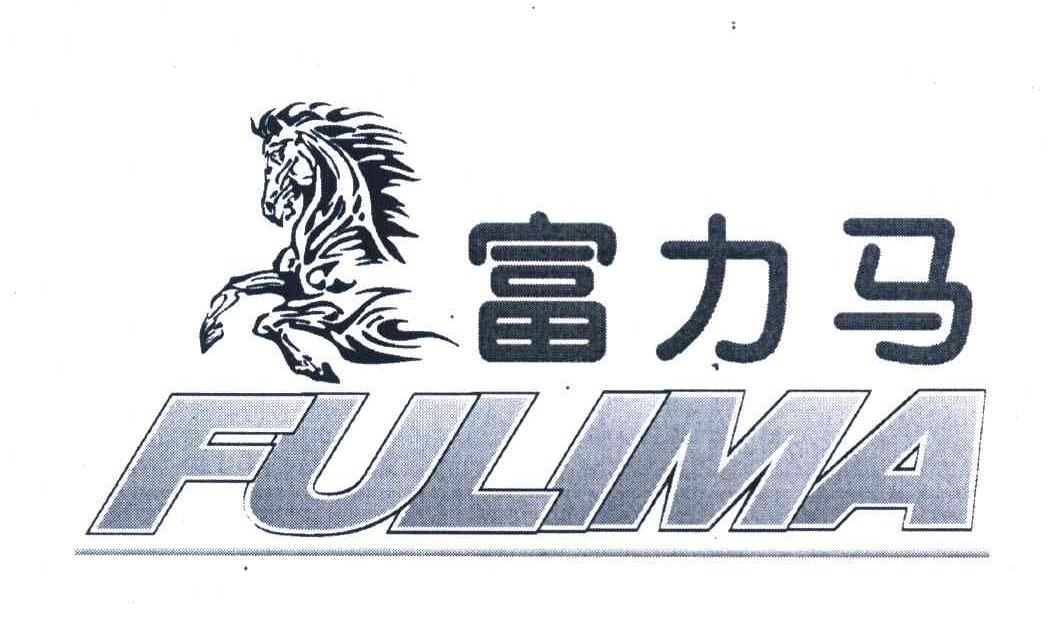 富力马