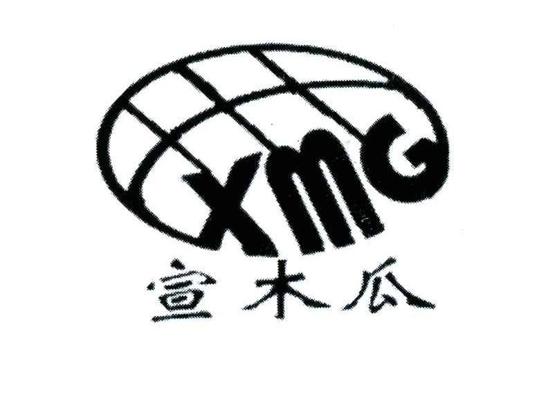 宣木瓜;XMG
