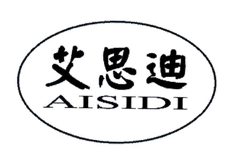 艾思迪