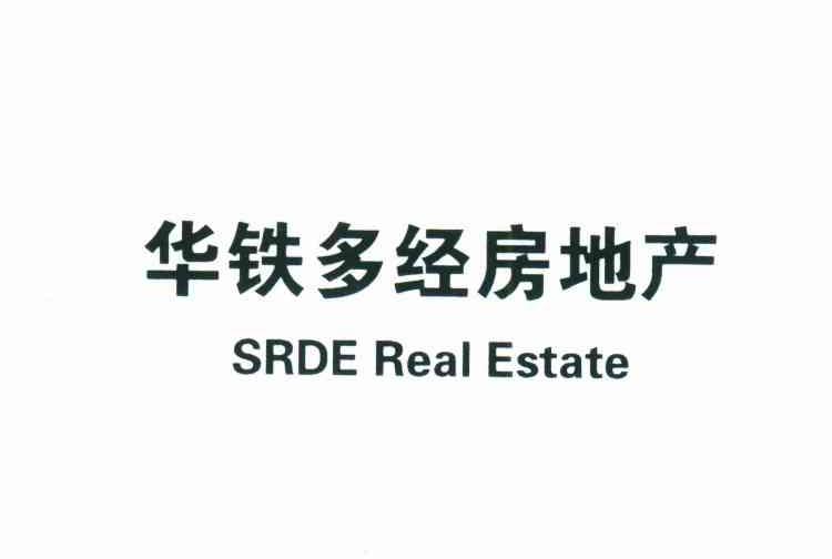 华铁多经房地产;SRDE REAL ESTATE