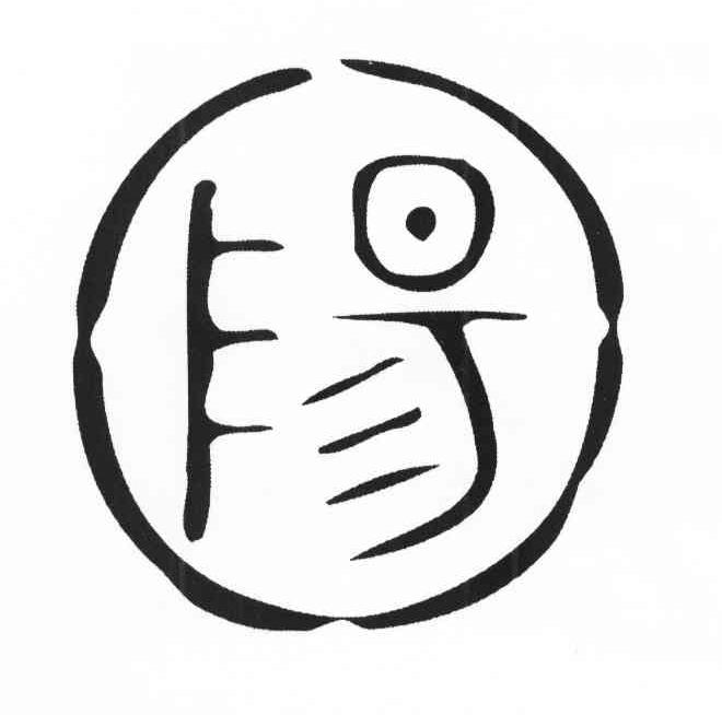 阳