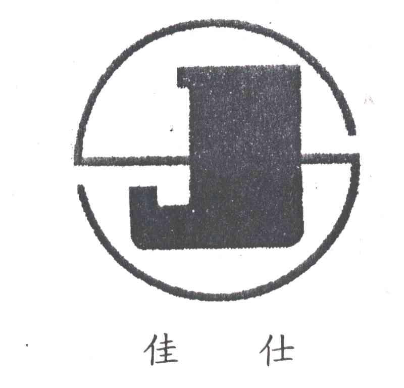 佳仕