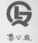 鲁公泉