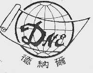 德纳尔