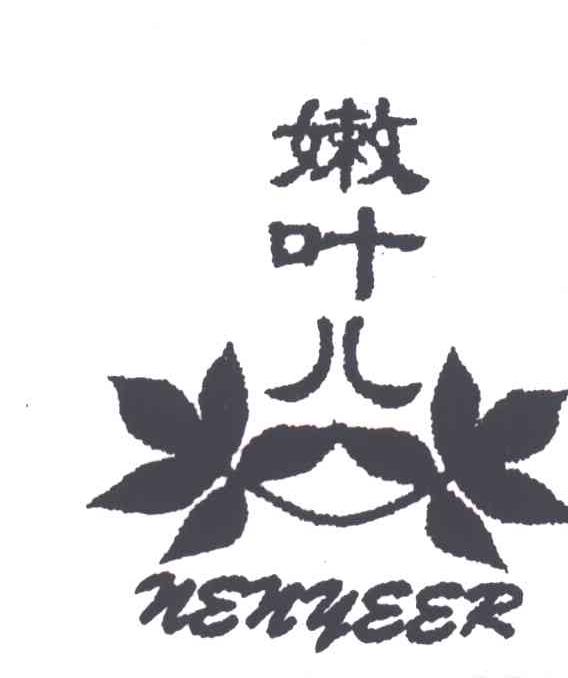 嫩叶儿