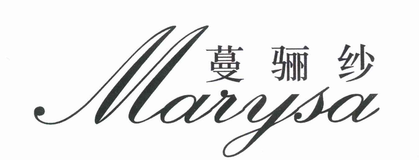 蔓骊纱 MARYSA