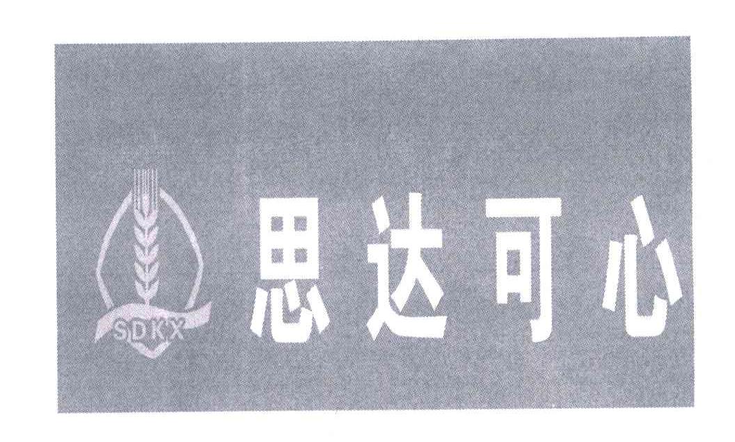 思达可心 SDKX