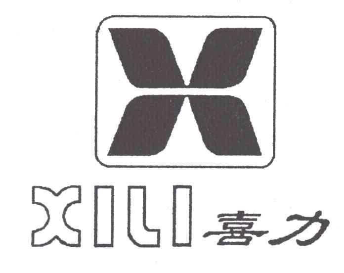喜力;X