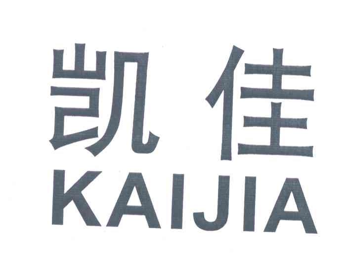 凯佳