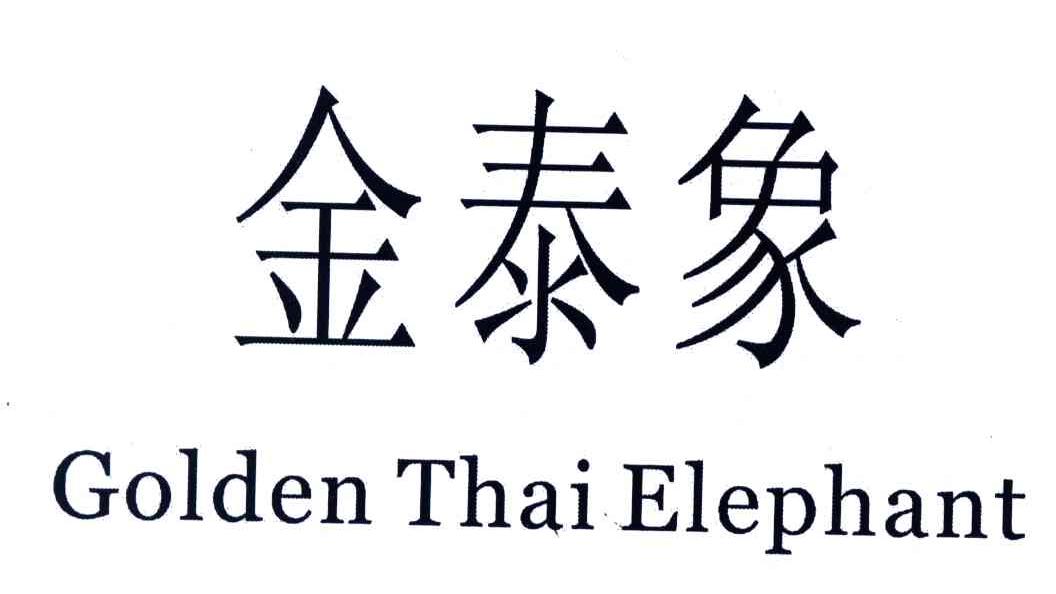 金泰象;GOLDEN THAI ELEPHANT