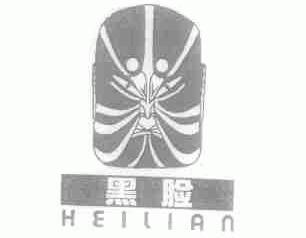 黑脸