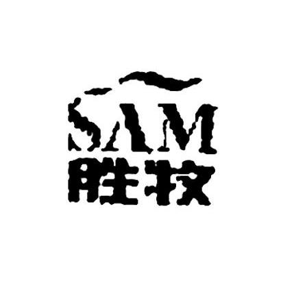 胜牧 SAM