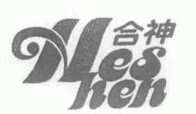 合神