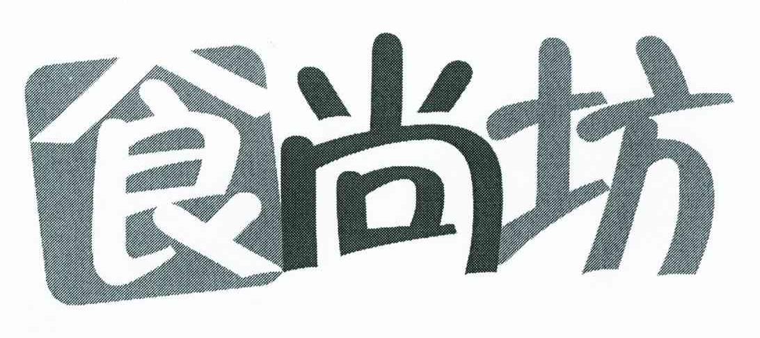 食尚坊