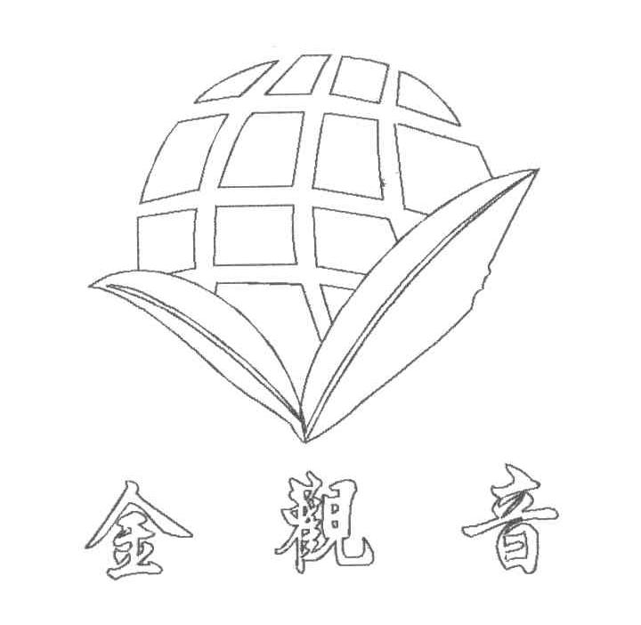 金观音