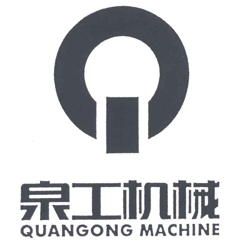泉工机械;QUANGONG MACHINE