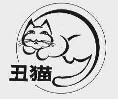 丑猫