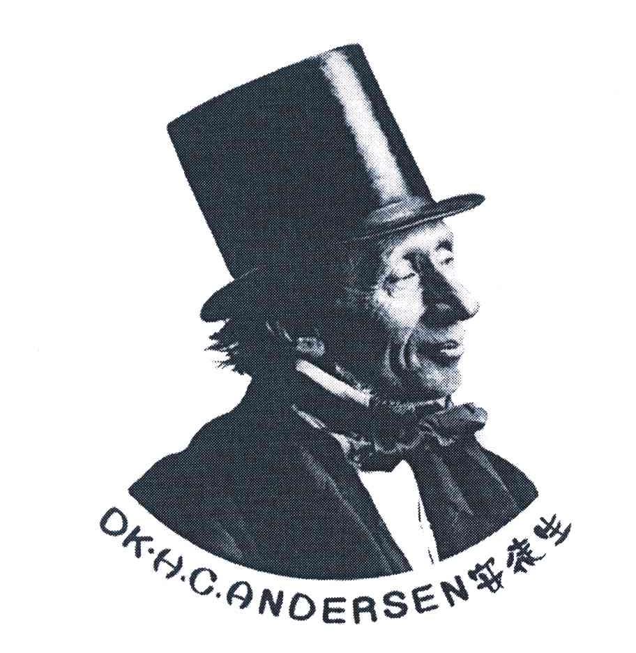 安徒生 DK&middot;H.C.ANDERSEN