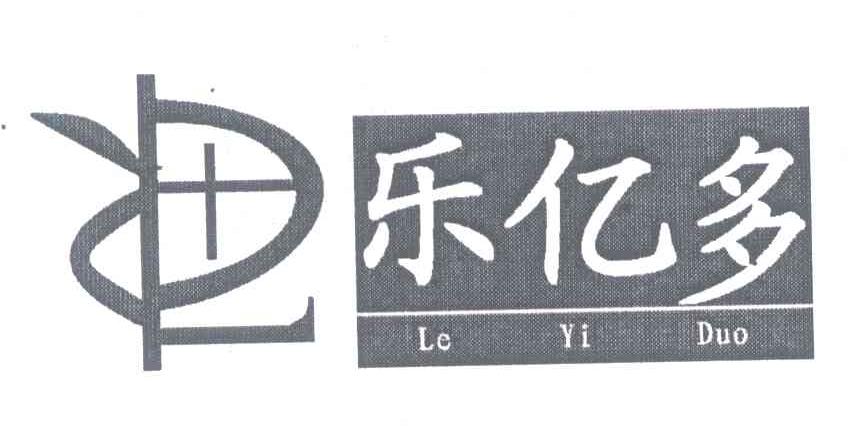 乐亿多