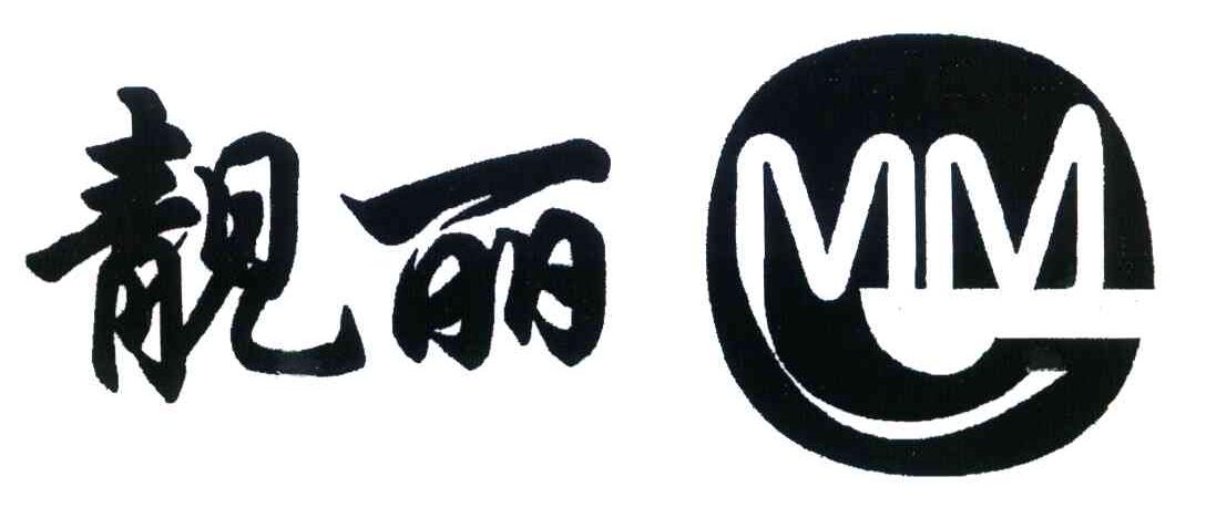 靓丽 MM