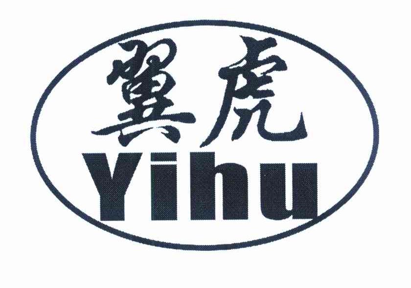 翼虎