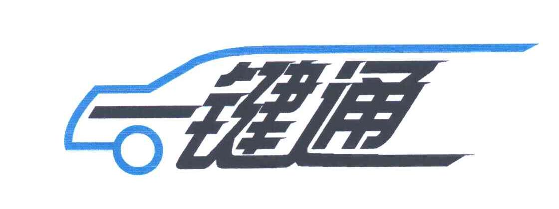 一键通
