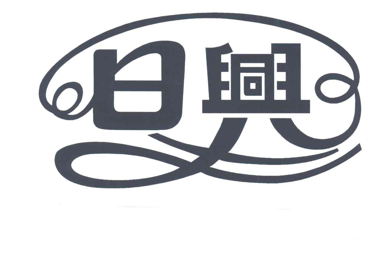 日兴