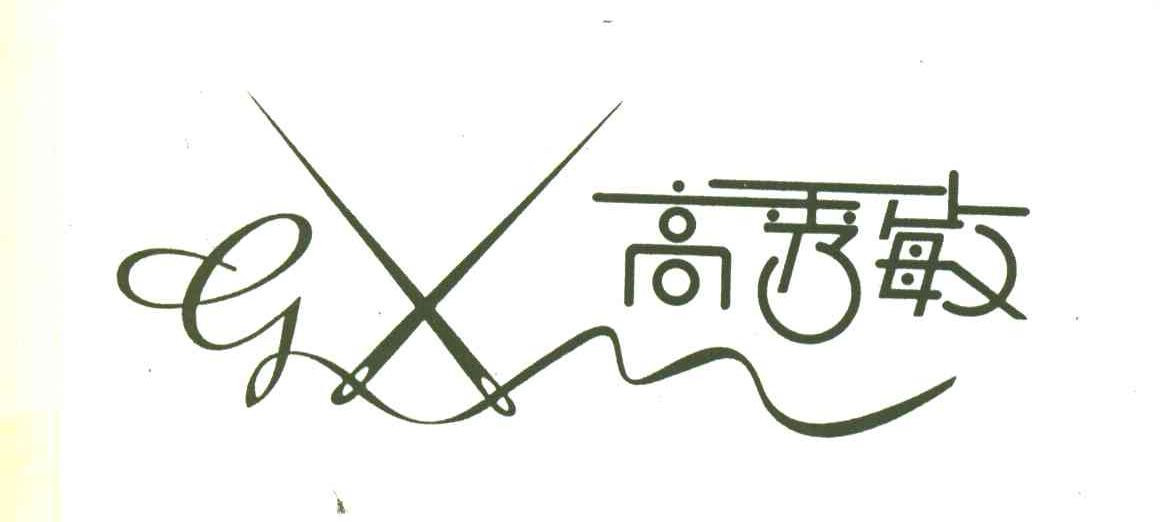 高秀敏GXM